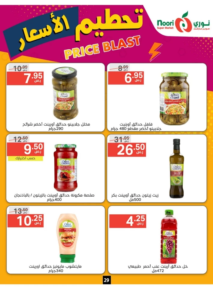 Noori Super Market Price Blast