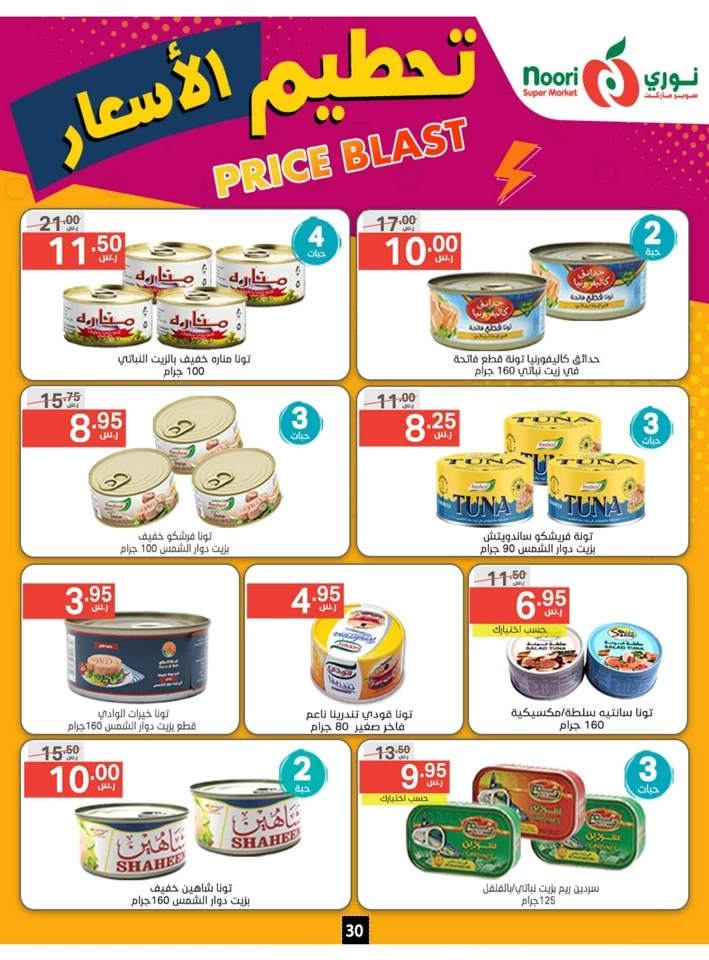 Noori Super Market Price Blast