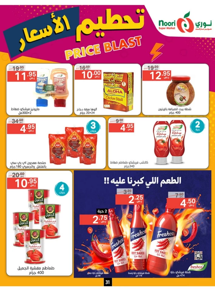 Noori Super Market Price Blast