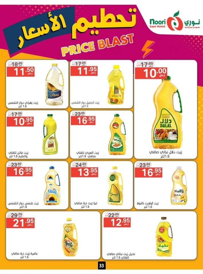 Noori Super Market Price Blast