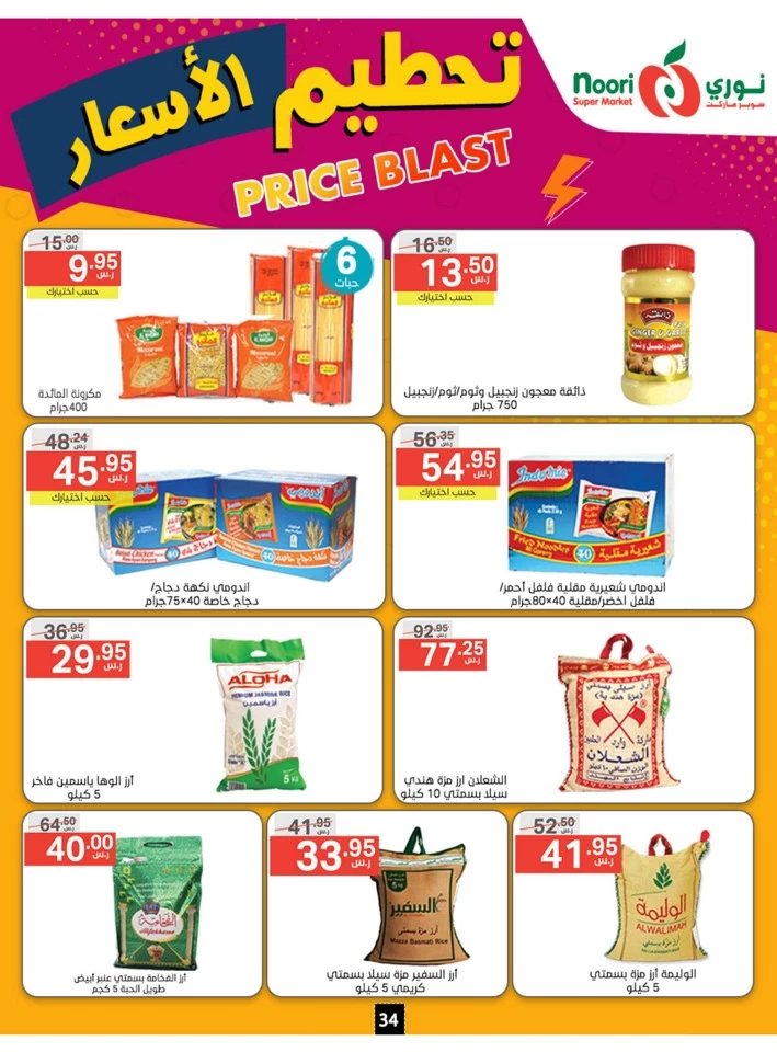 Noori Super Market Price Blast