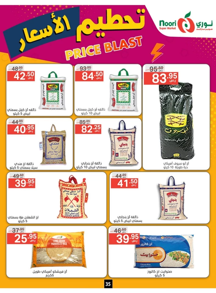 Noori Super Market Price Blast