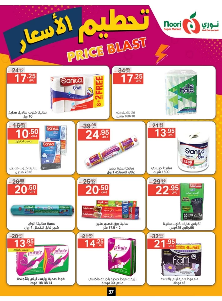 Noori Super Market Price Blast