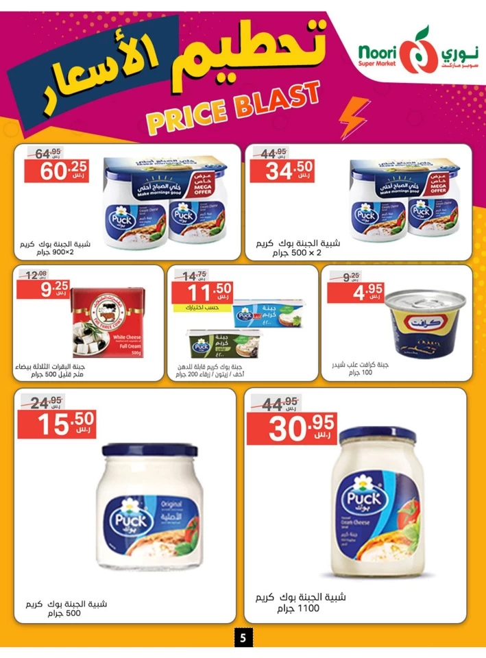 Noori Super Market Price Blast