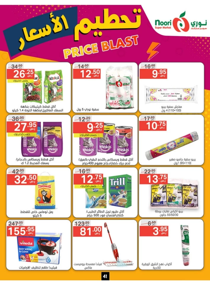 Noori Super Market Price Blast