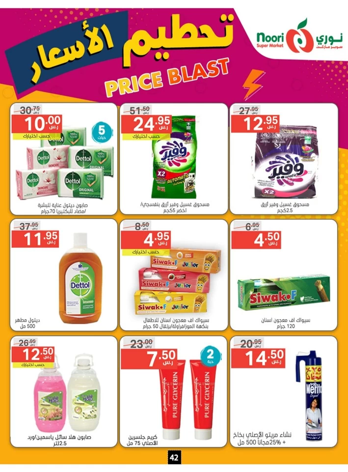 Noori Super Market Price Blast