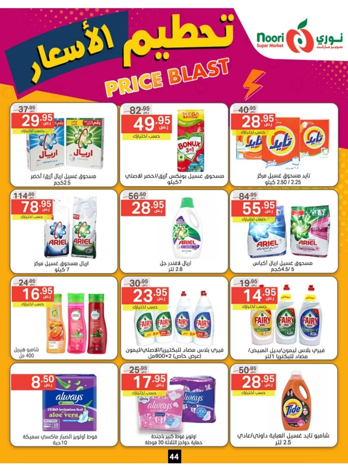 Noori Super Market Price Blast