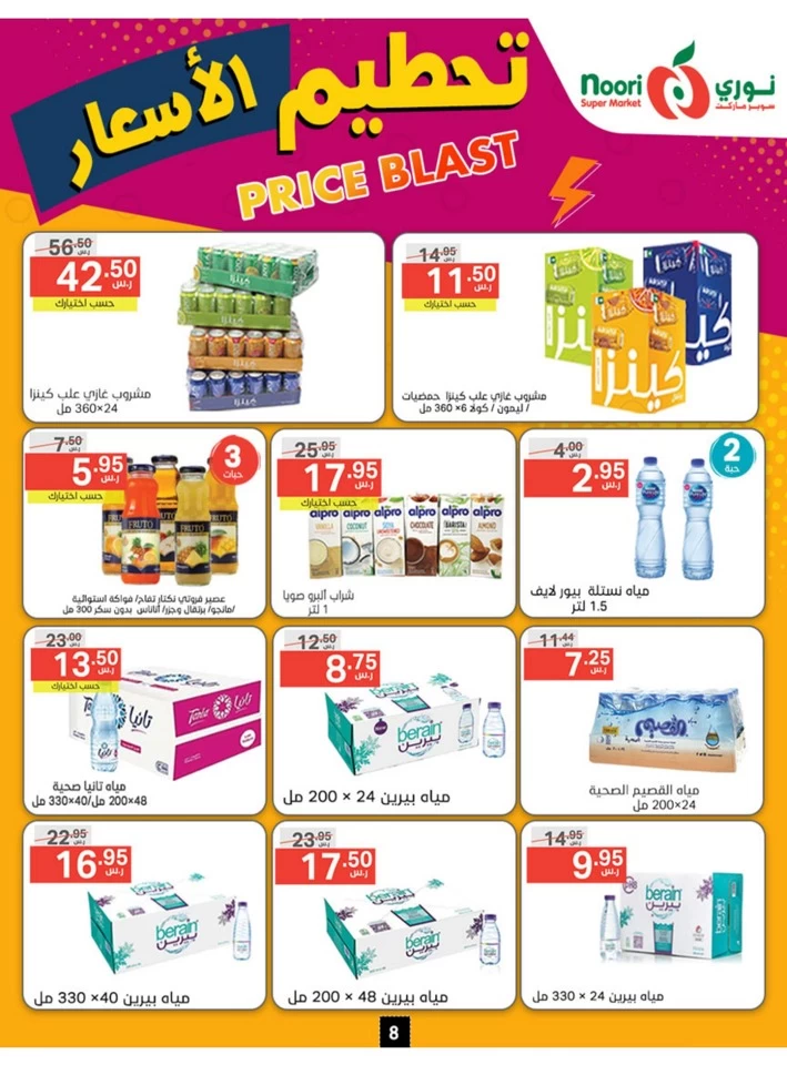 Noori Super Market Price Blast