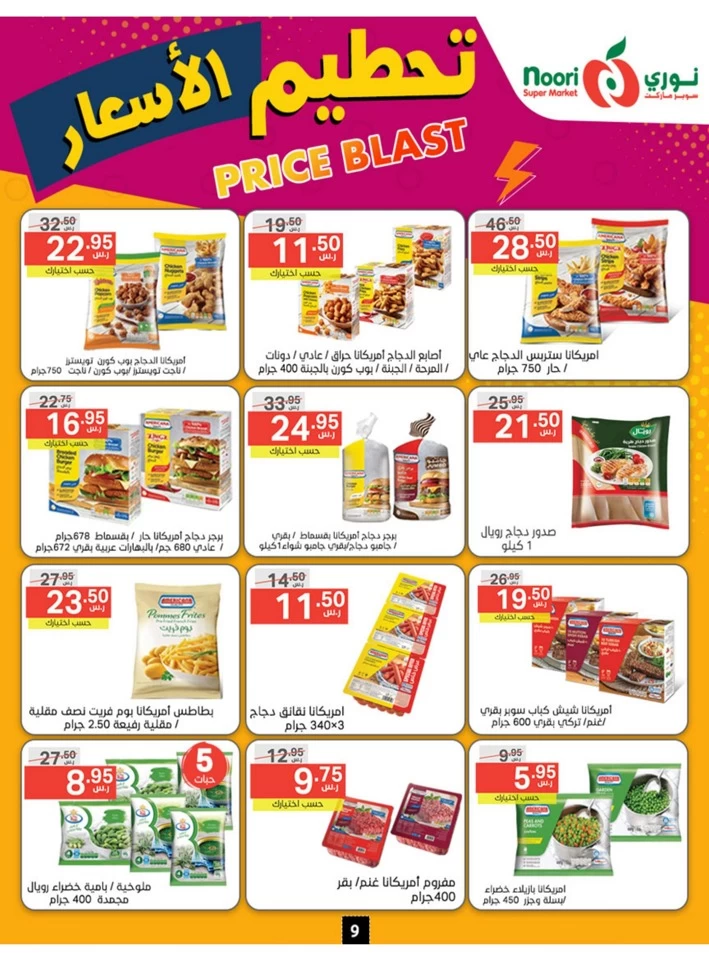 Noori Super Market Price Blast