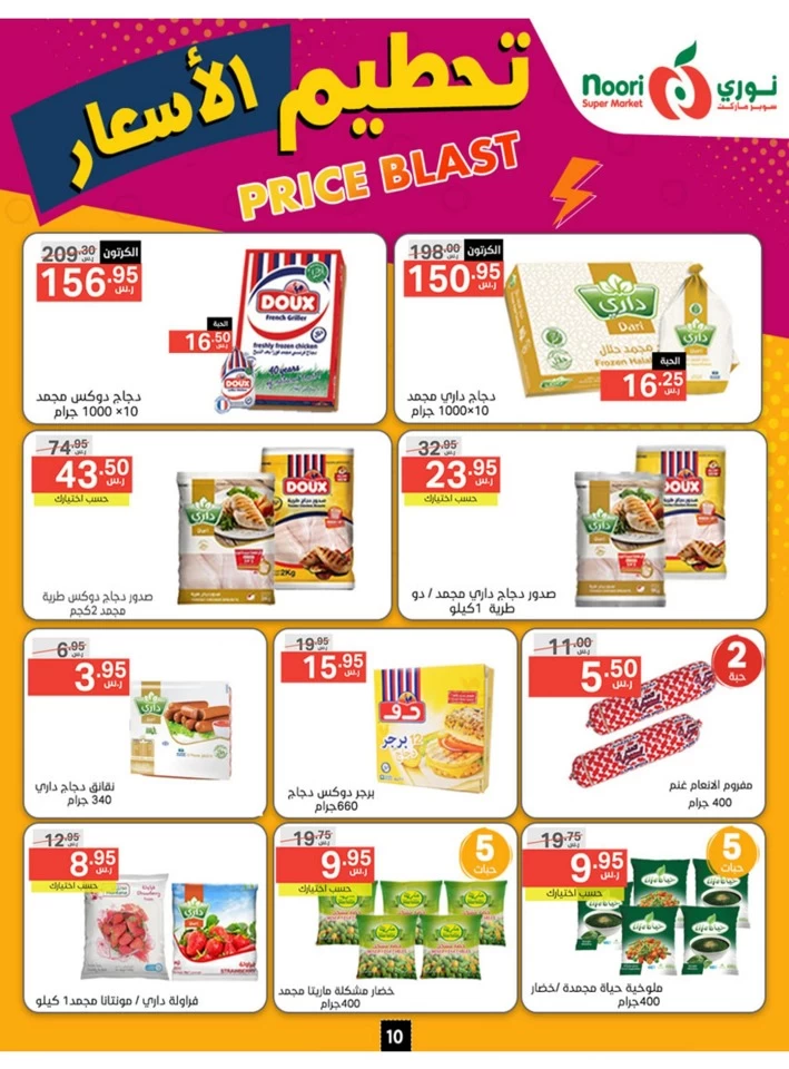 Noori Super Market Price Blast