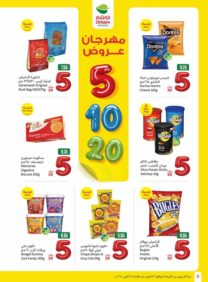 Othaim Markets 5,10,20 Offers