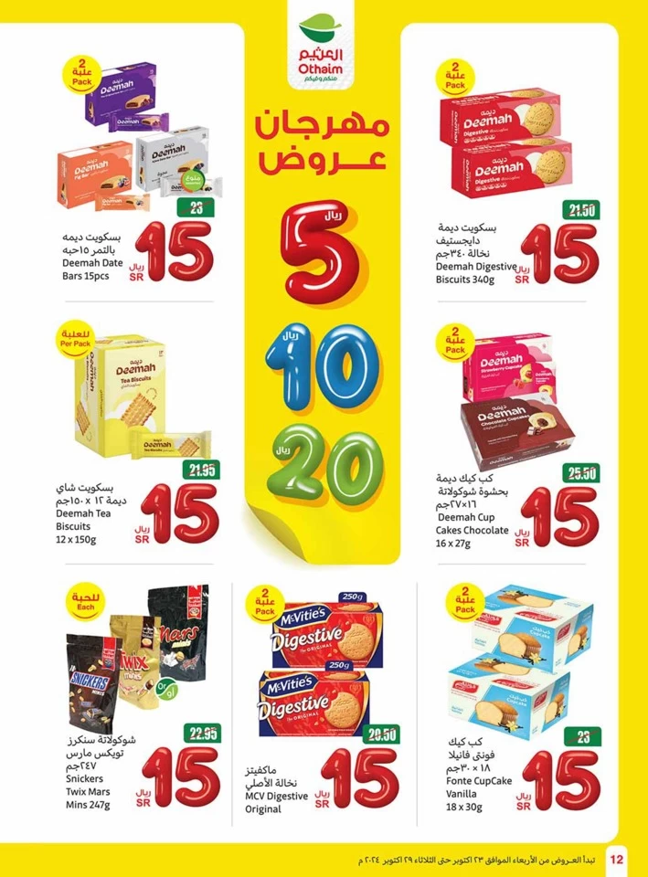 Othaim Markets 5,10,20 Offers