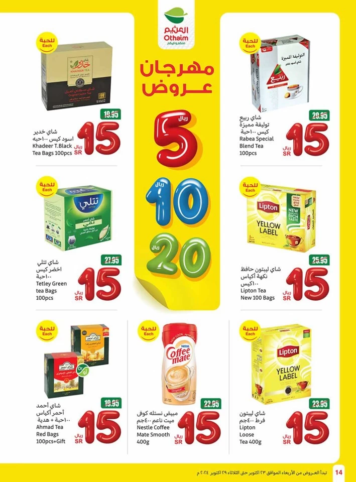 Othaim Markets 5,10,20 Offers