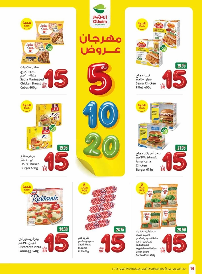 Othaim Markets 5,10,20 Offers