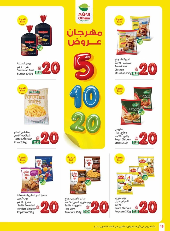 Othaim Markets 5,10,20 Offers