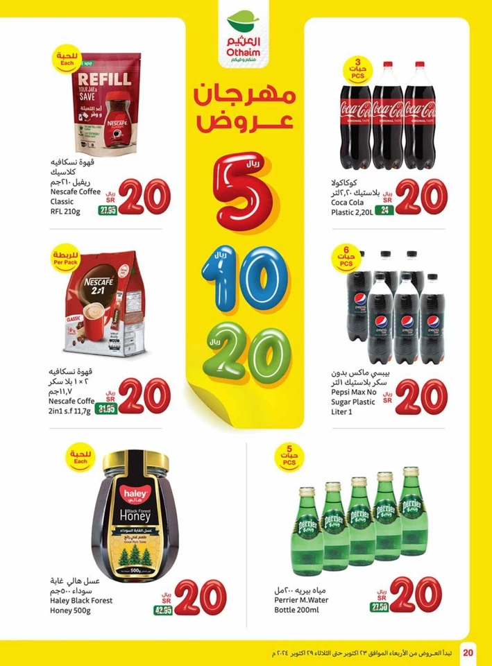 Othaim Markets 5,10,20 Offers