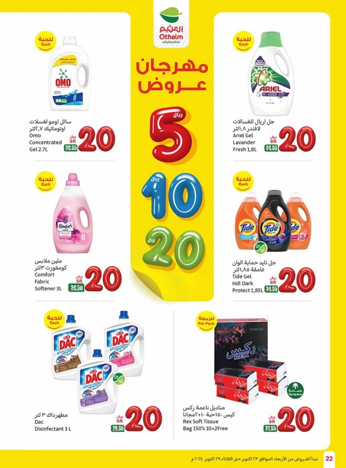 Othaim Markets 5,10,20 Offers