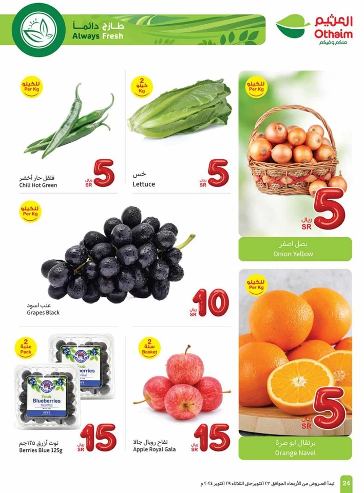 Othaim Markets 5,10,20 Offers