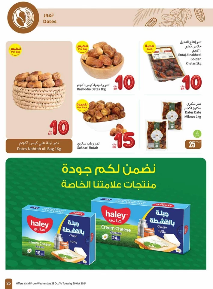 Othaim Markets 5,10,20 Offers