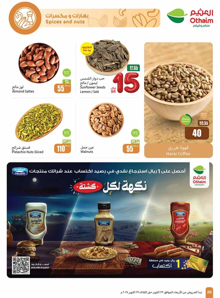 Othaim Markets 5,10,20 Offers