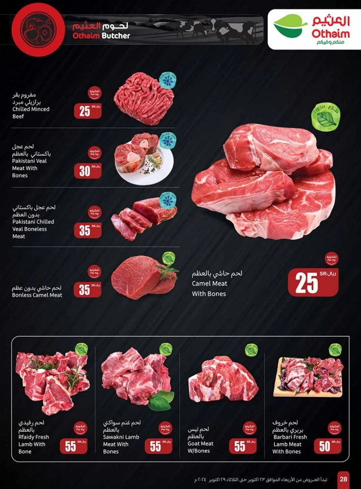 Othaim Markets 5,10,20 Offers