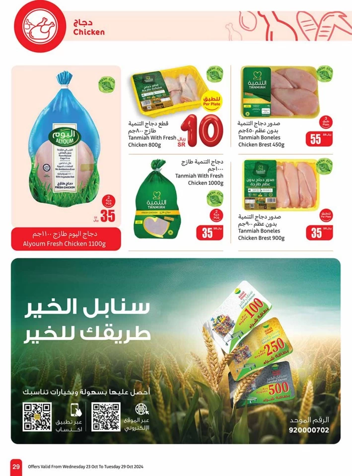 Othaim Markets 5,10,20 Offers