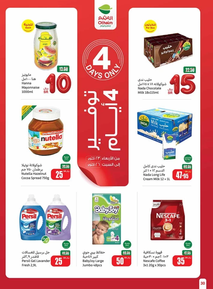 Othaim Markets 5,10,20 Offers