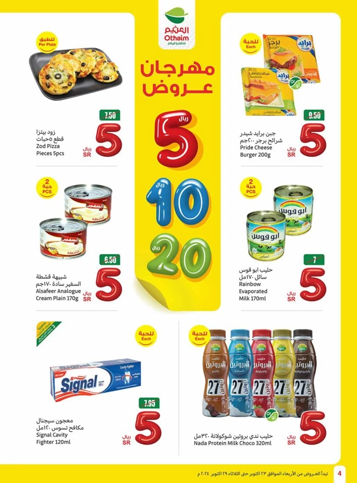 Othaim Markets 5,10,20 Offers