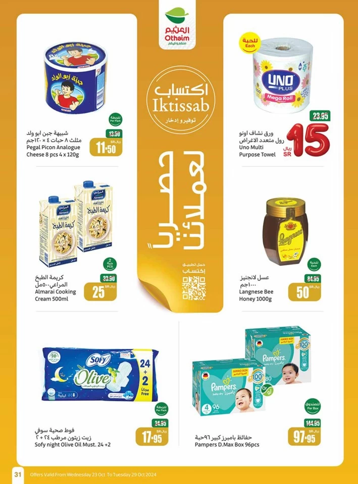 Othaim Markets 5,10,20 Offers