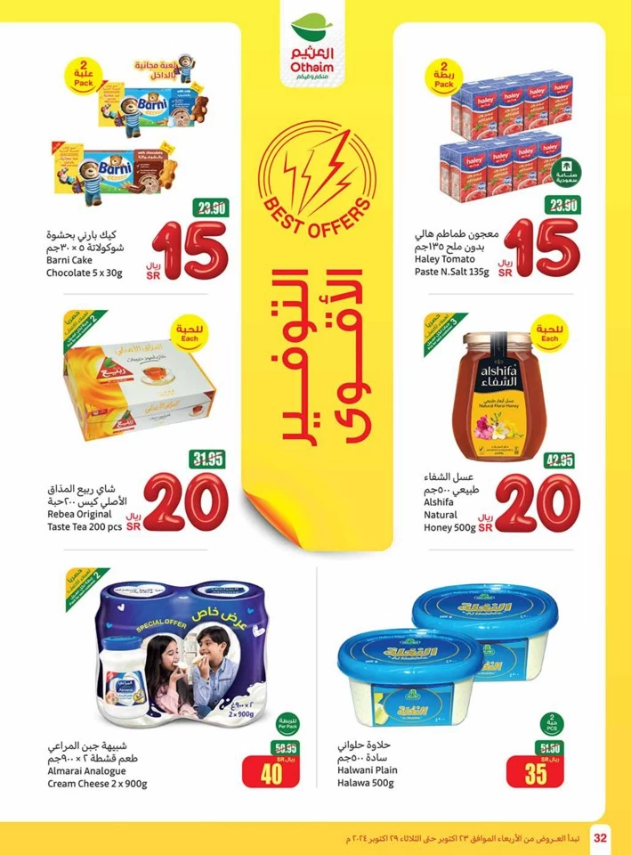 Othaim Markets 5,10,20 Offers