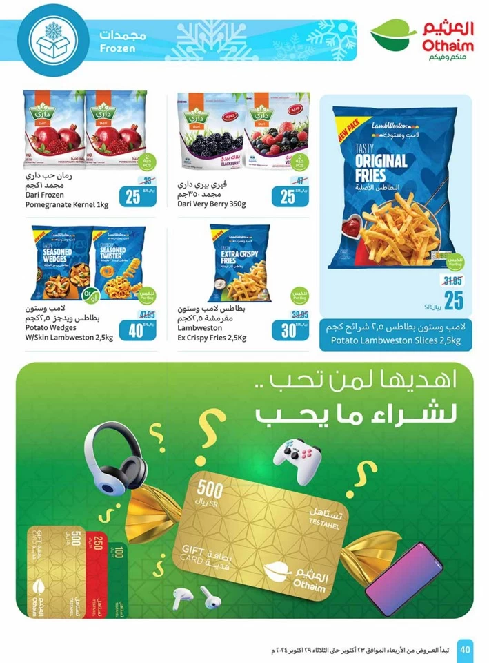 Othaim Markets 5,10,20 Offers