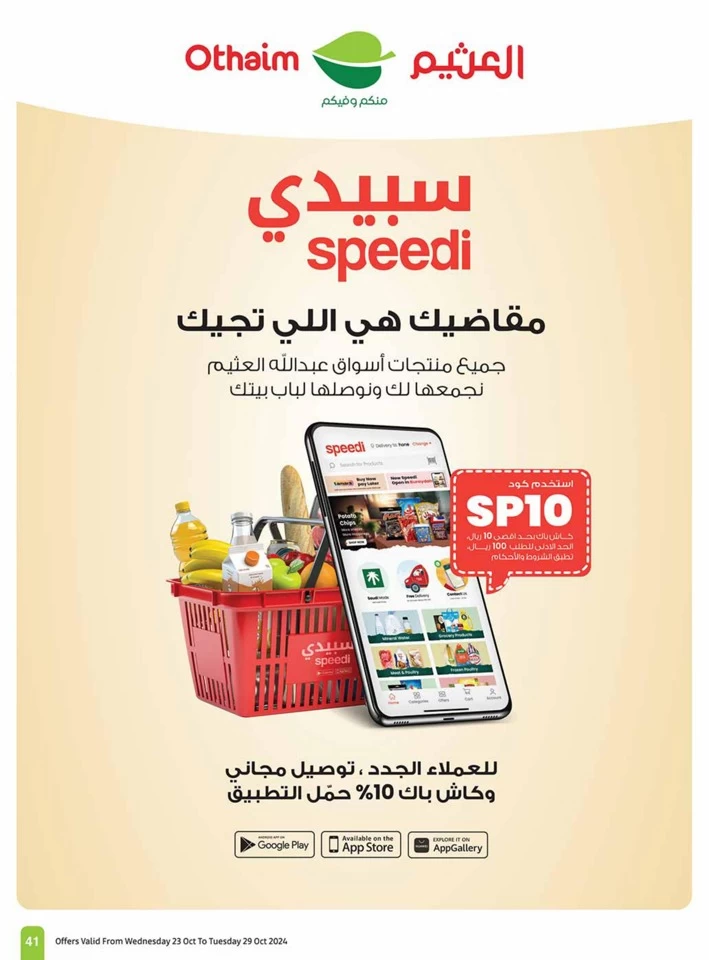 Othaim Markets 5,10,20 Offers