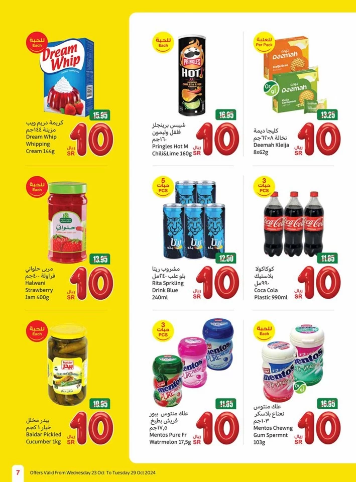 Othaim Markets 5,10,20 Offers