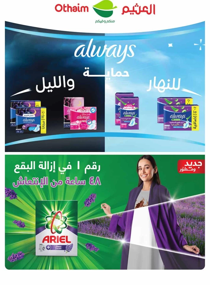 Othaim Markets 5,10,20 Offers