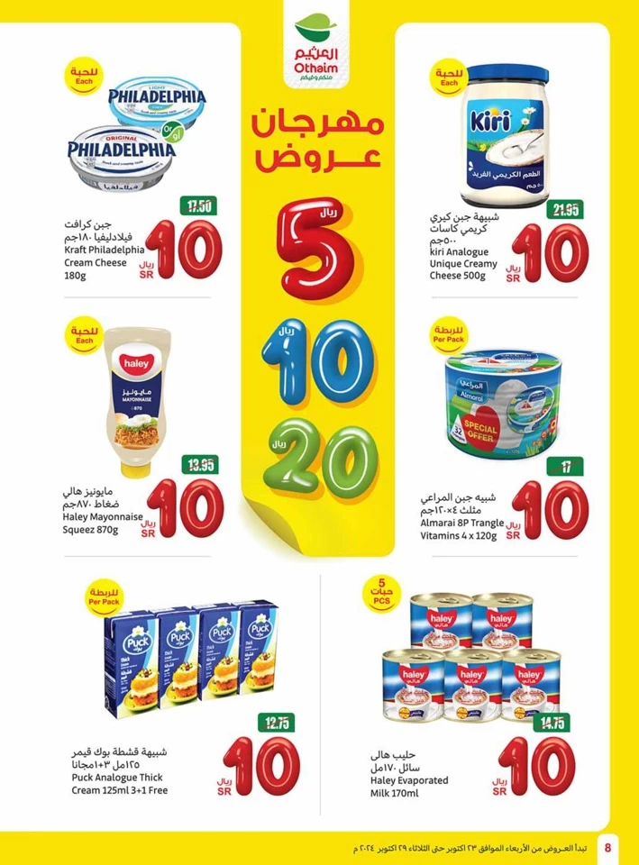 Othaim Markets 5,10,20 Offers