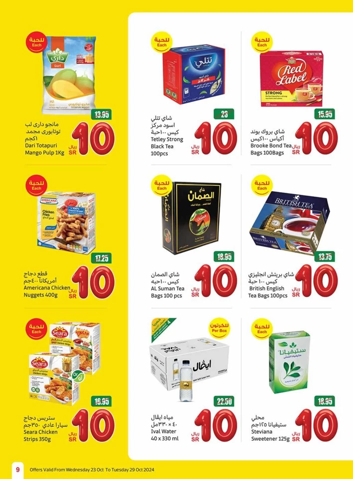 Othaim Markets 5,10,20 Offers