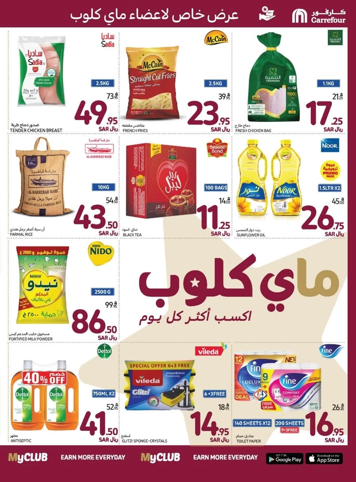 Carrefour Anniversary Offers