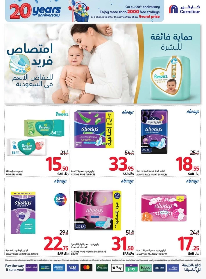 Carrefour Anniversary Offers