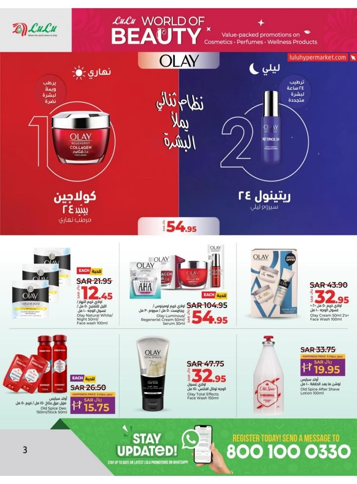 Riyadh World Of Beauty Offers