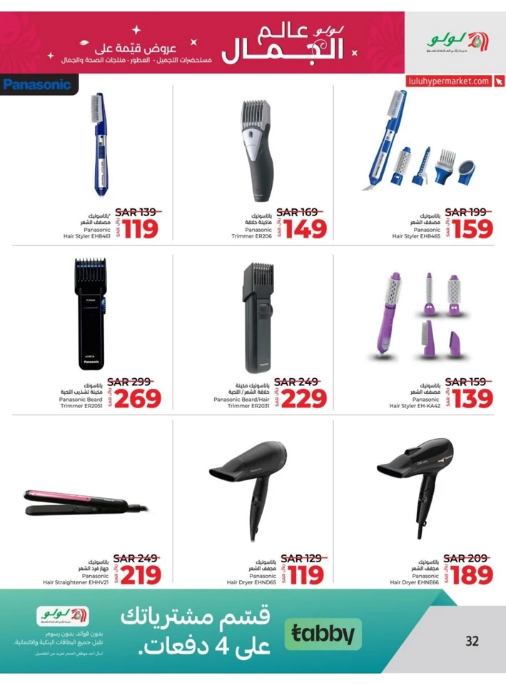 Riyadh World Of Beauty Offers