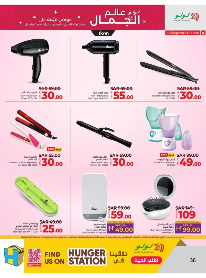 Riyadh World Of Beauty Offers