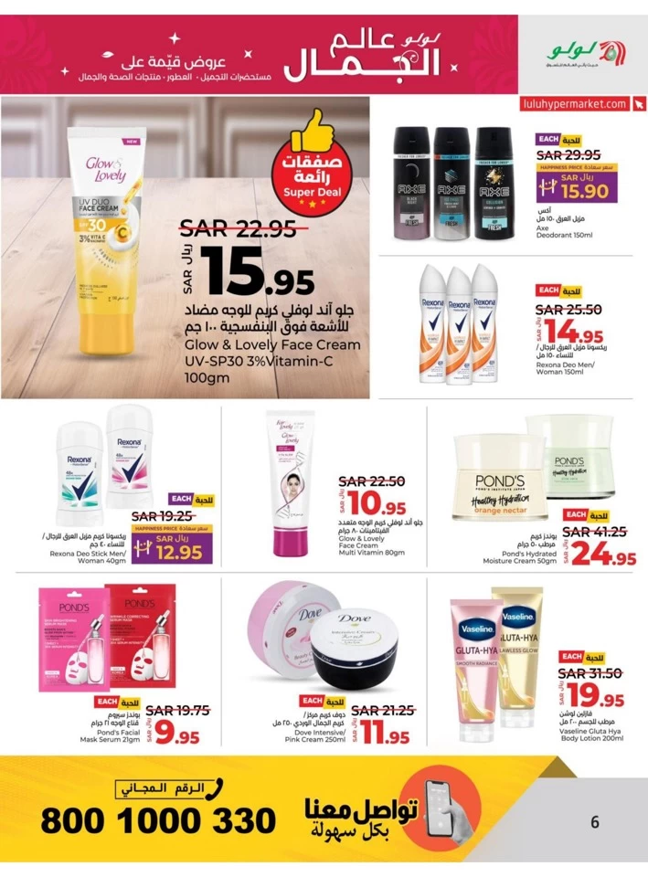 Riyadh World Of Beauty Offers