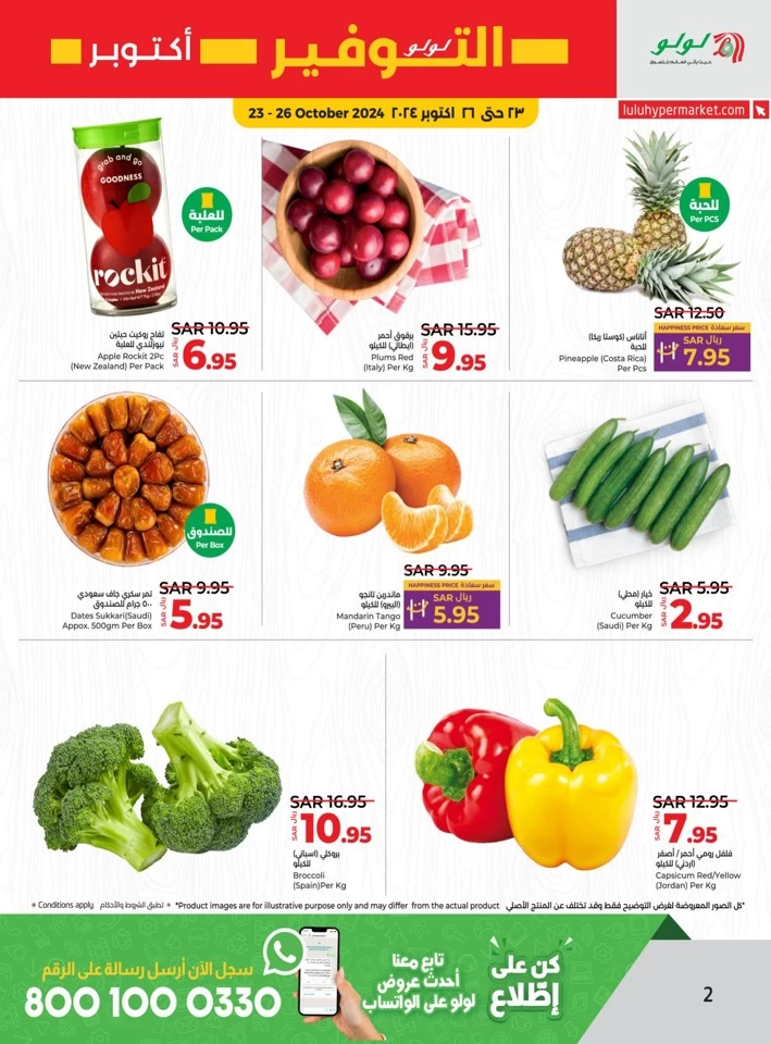 Lulu Riyadh October Savers