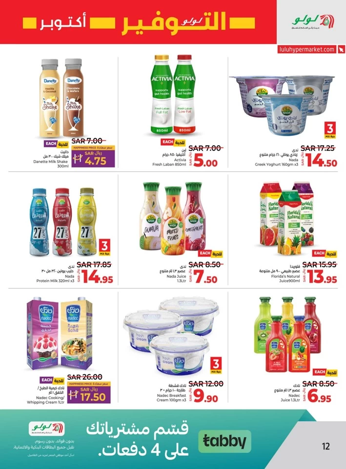 Lulu Riyadh October Savers