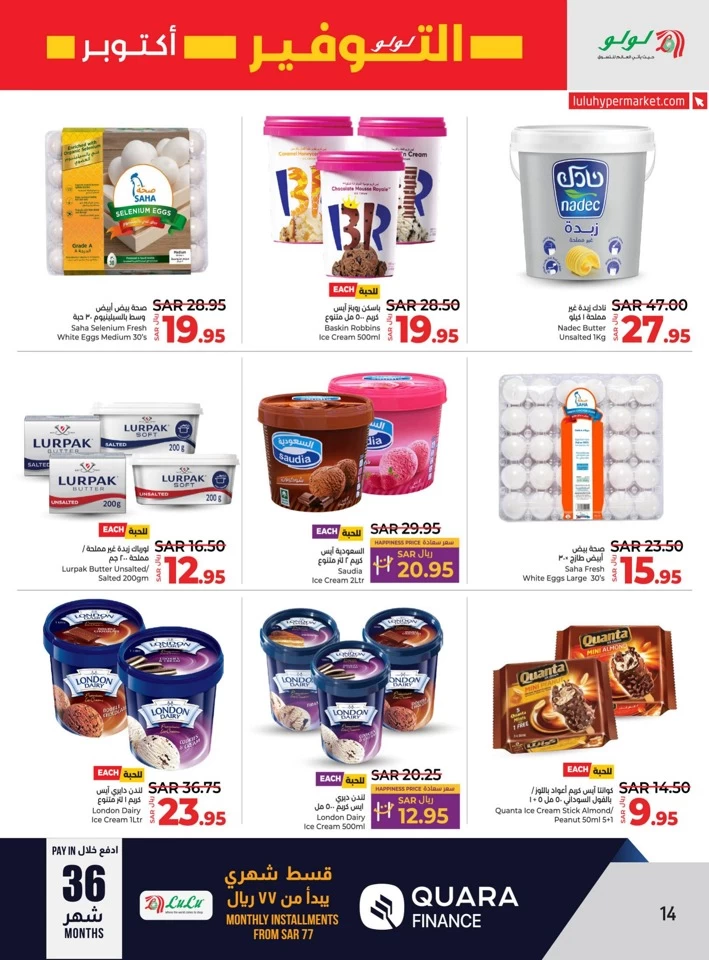 Lulu Riyadh October Savers