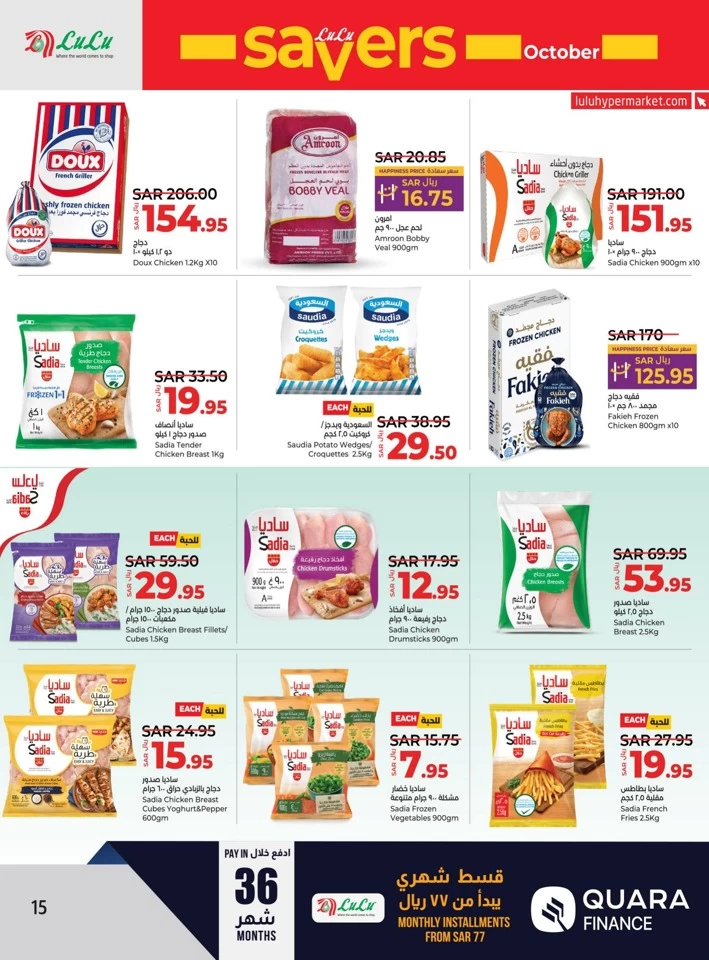 Lulu Riyadh October Savers