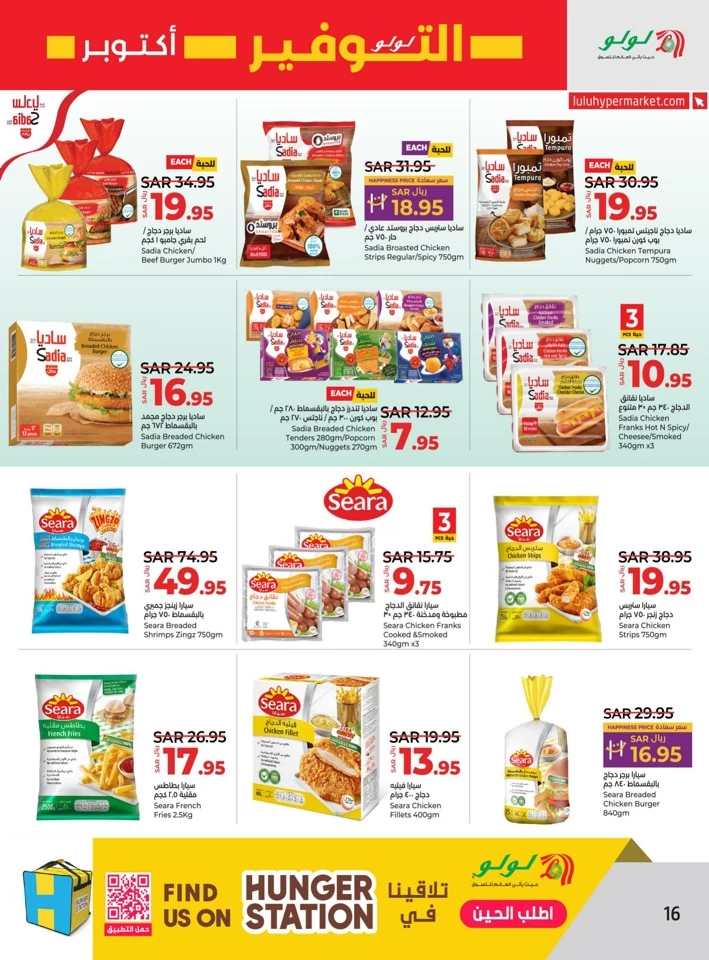 Lulu Riyadh October Savers