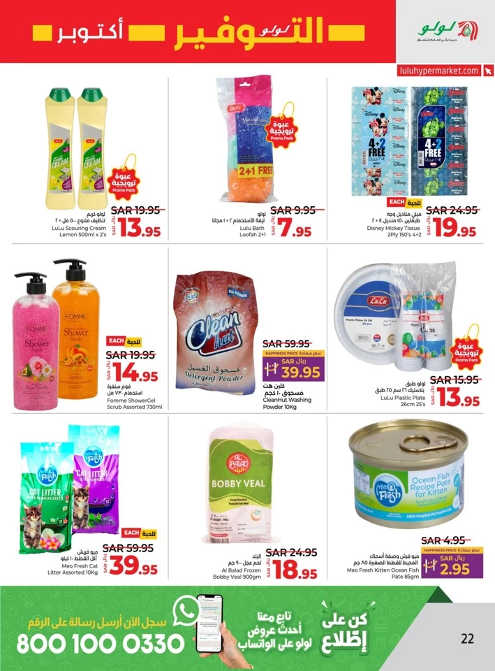 Lulu Riyadh October Savers