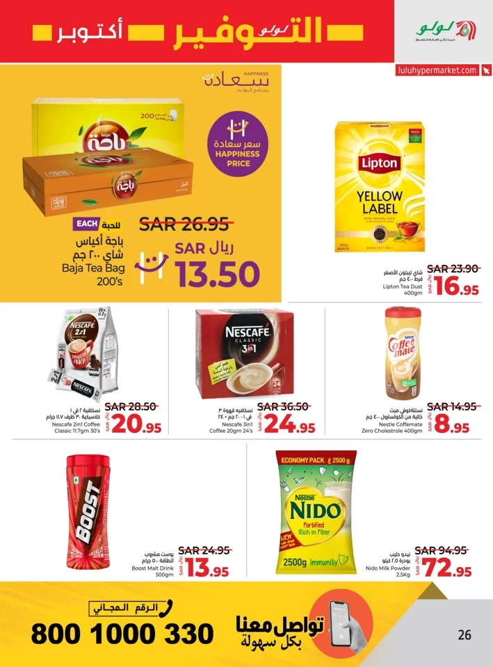 Lulu Riyadh October Savers