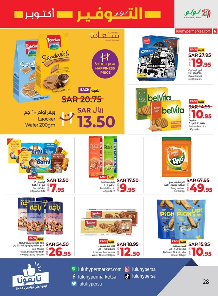 Lulu Riyadh October Savers